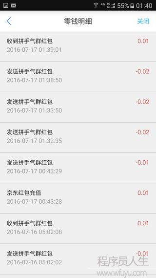 （仿微信Android）聊天+红包+直播+朋友圈源码发布了