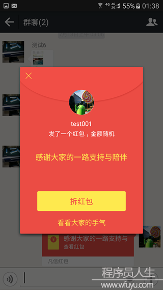 （仿微信Android）聊天+红包+直播+朋友圈源码发布了