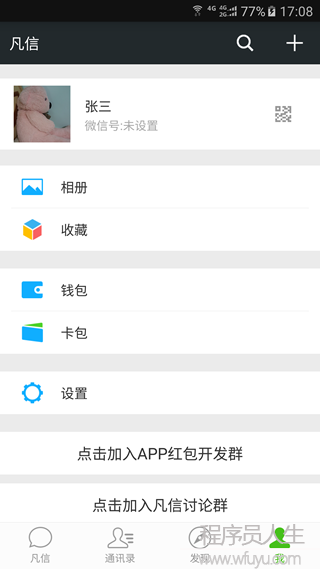 （仿微信Android）聊天+红包+直播+朋友圈源码发布了