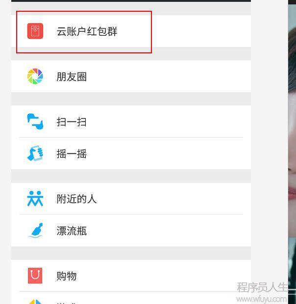 （仿微信Android）聊天+红包+直播+朋友圈源码发布了