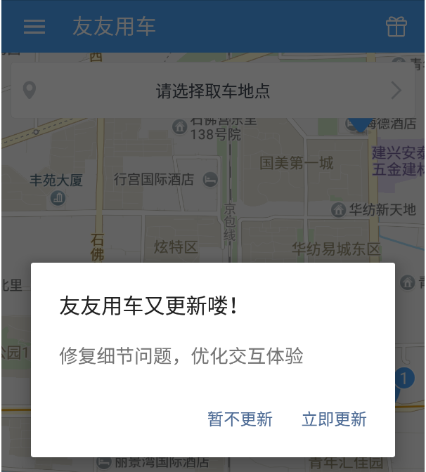 android产品研发（十四）-->App升级与更新