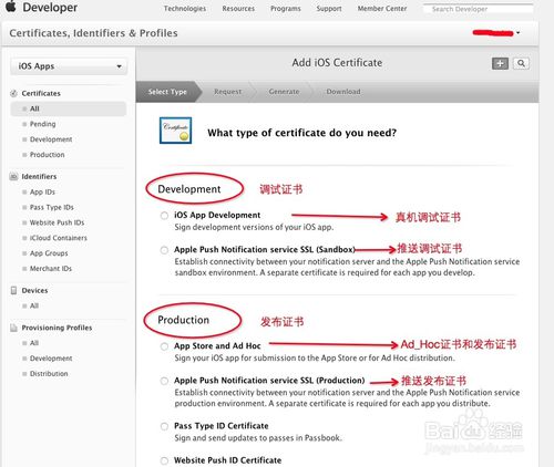 iOS开发：创建真机调试证书