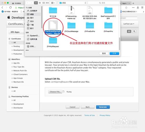 iOS开发：创建真机调试证书