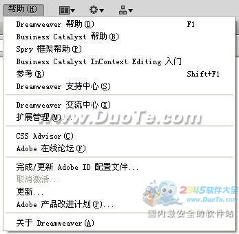 Dreamweaver菜单栏介绍