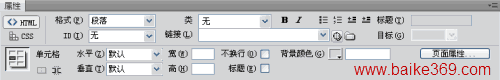 Dreamweaver属性检查器介绍