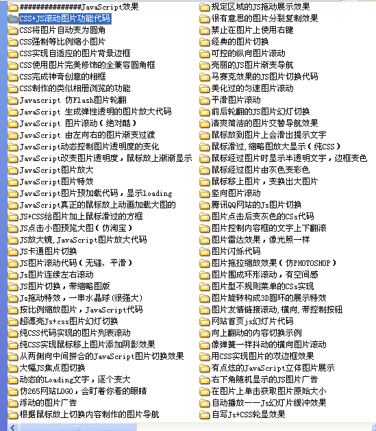JavaScript的100多个犀利效果