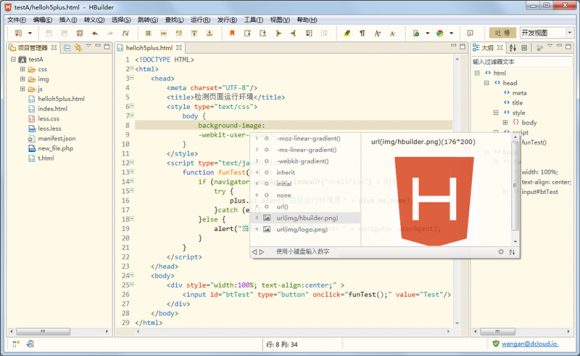 hbuilder:最快的web开发ide