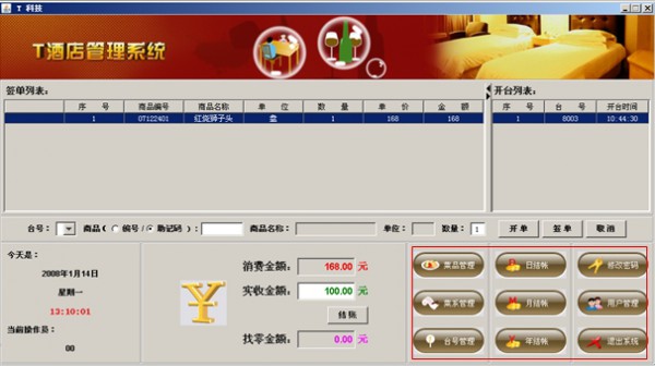 Java+Swing+SQL+Server2005开发酒店管理系统源代码下载