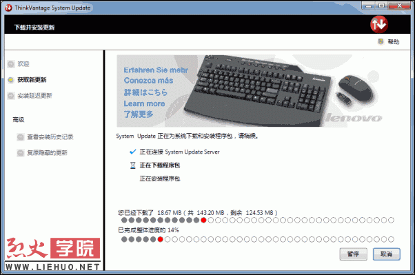 阔别已久的ThinkVantage System Update终于又开始正常工作了。