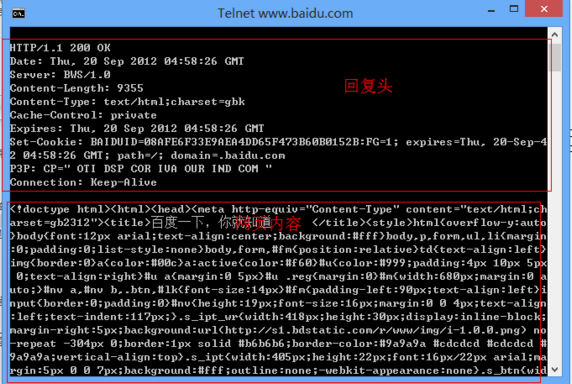 计算机生成了可选文字: Telnetw认八剐．baidU.C0m TTP/1。12日日OK ate:Thu,2日SepZ日12日4:58:26GNT eruer:BUS/1。日 ontent一Length:93551一 ontent一T夕pe:text/htnl;cha护set=gbk ache一Cont护01:priuate xpi护es:Thu,2日SepZ日12日4:58:26GHT et一Cookie:BnIDUID＝日8自PE6F33E，自E04DD65F4?3B6日B日152B:FG=1;expires=Thu,2日一Sep一4 04:58:26CHT;path=/;donain＝。baidu。con 3P:CP="OT1DSPCORIU自OURIHDCOH onnection:Keep一自liue ＜兮doct,pehtnl><htnl><head>(st,ie>htoi{ove,fio，一，:auto 》bod夕（font:12pxa犷ial;text一align:cente护；backg护ound：林fff》bod夕，p,forn,ul,11(nargin :0;padding:O;list一st夕le:none}bod夕，for。，林f。｛position:relative)td(text一align:left》 ing(border：日｝a(color：林日日c}a:actiue(colo护：林f6日｝林u{color：林，9,;padding:4pxl日pxspx 日；text一align：护ight｝林ua<ma护gin：日SPx｝林u。护eg（。argin：日｝林。｛"idth:68日Px;na护gin：日a uto;｝林nua，林nub，。btn，林Ik(font一size:14px｝林f。｛Padding一left:9日Px;text一align:left}i nput(borde护：日；padding：日）林nu(height:19px;font一siZe:16px；。argin：日日4Px;text一align :left;text一indent:117px;｝。s_ipt一“护（"idth:418px;heig卜t:3日Px;disPla夕：inline一block; nargin一护ight:Spx;background:u护1<httP://51。bdstatic。co。／r／衬“衬／ing/i一1。0。0.png>no 一犷epeat一3日4px日；borde护：lpxsolid林b6b6b6;l,orde护一color：林，a,a,a林cdcdcd林cdcdcd林 ,aga,a;uertical一align:top｝。s_iPt<"idth:4日SPx;height:22px;font:16px/22pxarial;na rgin:spx日日？px;background：林fff;outline:none；一衬ebklt一appea护ance:none｝。s一btn｛衬id 旧口口口口口口口