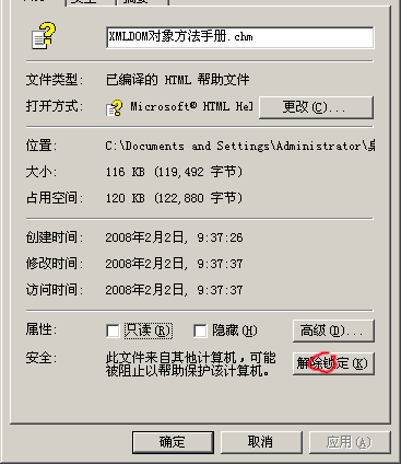 Win 2003系统不能打开chm文件的问题