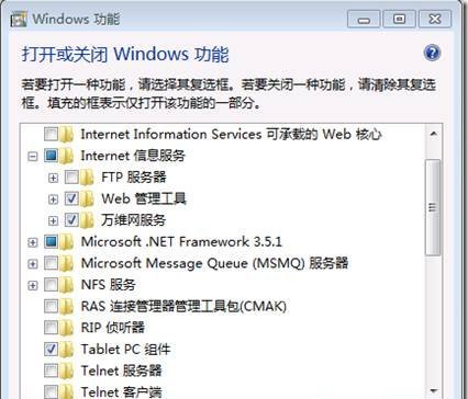 Windows 7下安装IIS