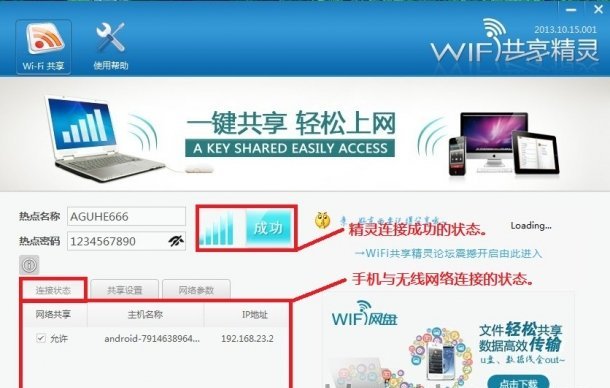 wifi共享精灵怎么用