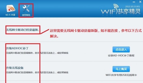 wifi共享精灵怎么用