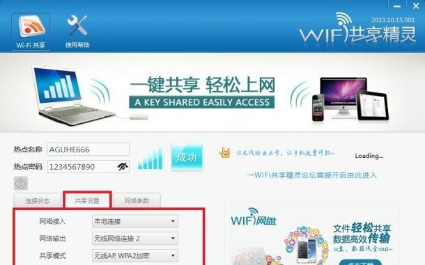 wifi共享精灵怎么用