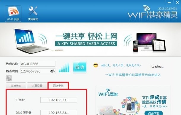 wifi共享精灵怎么用