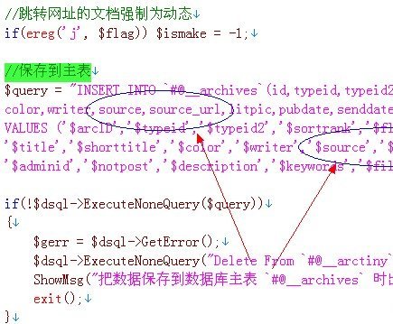 给Dedecms前台/后台添加来源网址功能【图二】