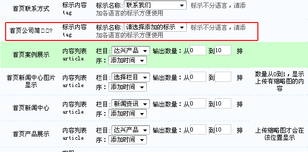 BEESCMS输出配置不能设置的解决办法