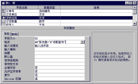 设置字段属性