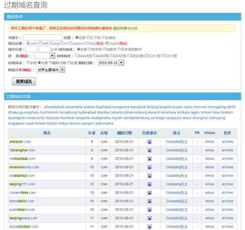 删除域名抢注实战