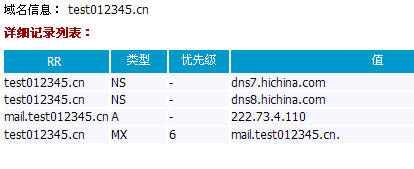 域名解析之解析至邮箱二