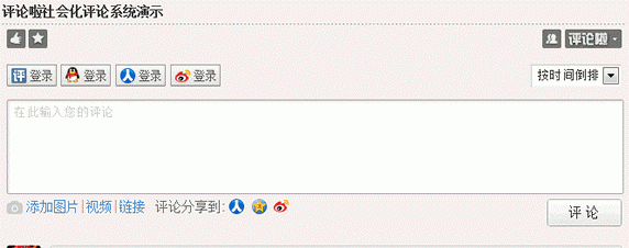 多图：第三方社会化评论系统评测