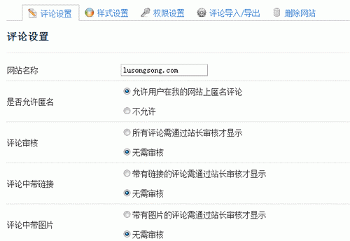 多图：第三方社会化评论系统评测