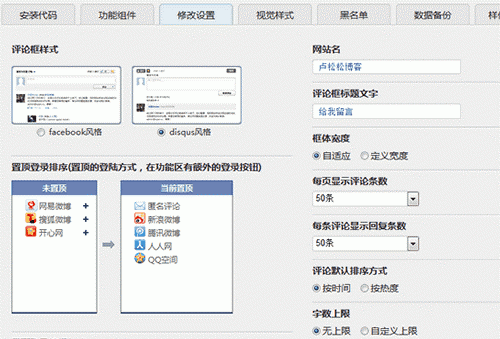 多图：第三方社会化评论系统评测