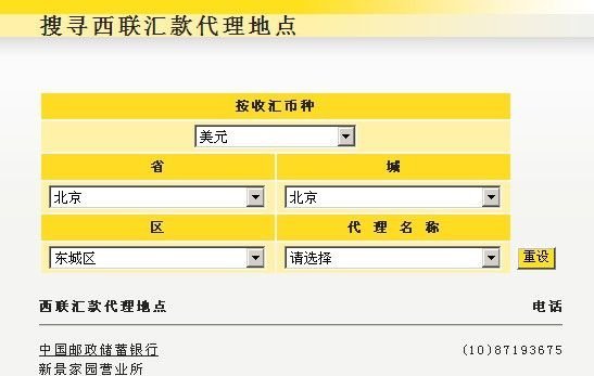 西联汇款查询营业网点及办理西联快汇的方法